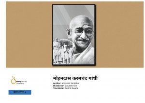 Mohandas Karamchand Gandhi by मृणालिनी साराभाई - Mrinalini Sarabhai